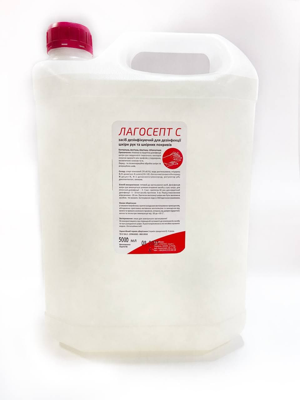 Засіб дезінфікуючий "Лагосепт С", каністра 5л